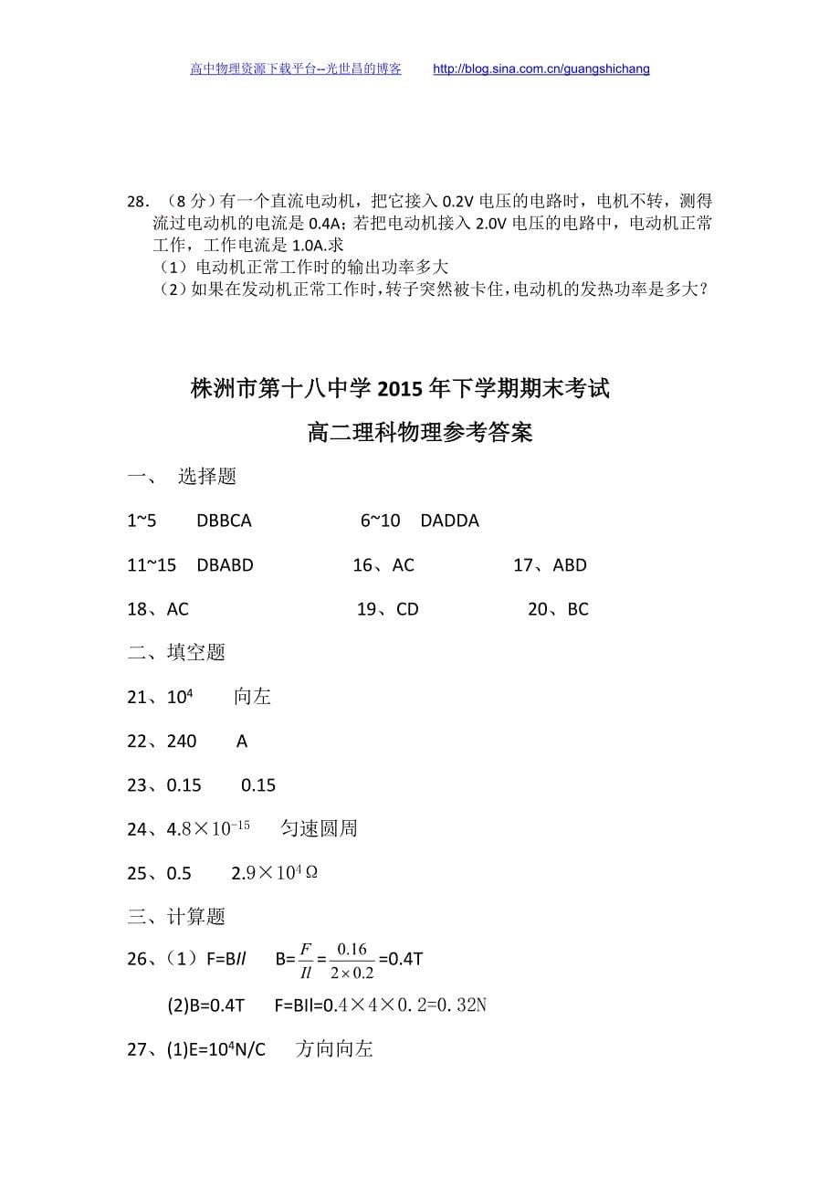 物理（理）卷2017年湖南省株洲市第十八中学高二上学期期末考试试题（2016.01）_第5页