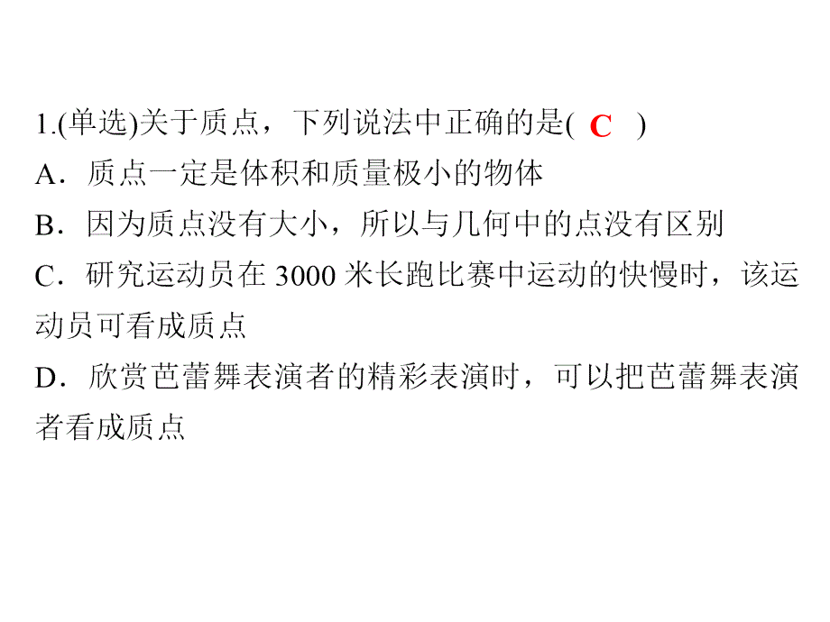 （学海导航）2015年高三物理一轮总复习配套课件第1章 质点的直线运动 第1节 描述运动的物理量 匀速直线运动_第3页