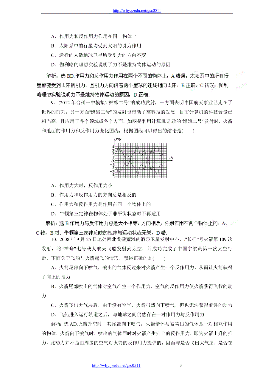 备战2017年高考物理最新模拟分类汇编 专题3 牛顿定律及其应用_第3页