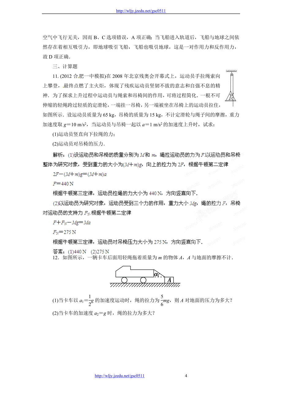 备战2017年高考物理最新模拟分类汇编 专题3 牛顿定律及其应用_第4页