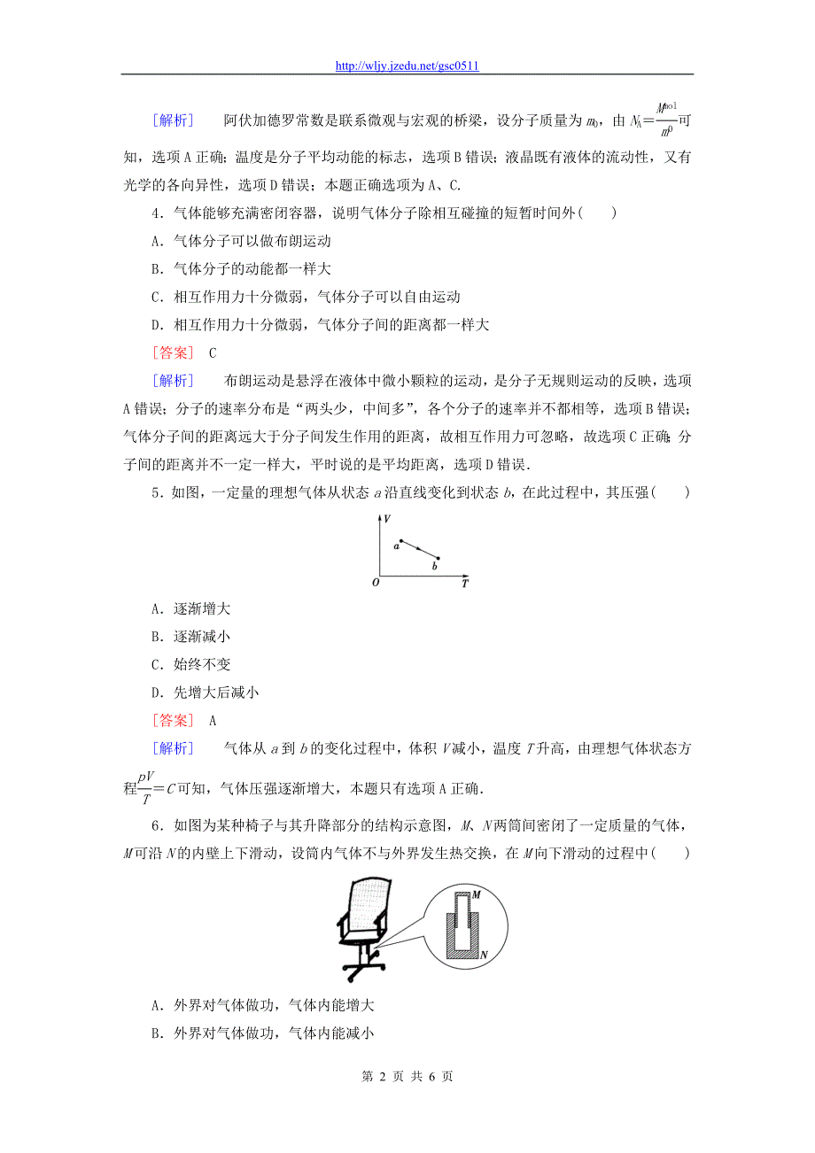 河南省2013年高考物理 考前预测 热学_第2页