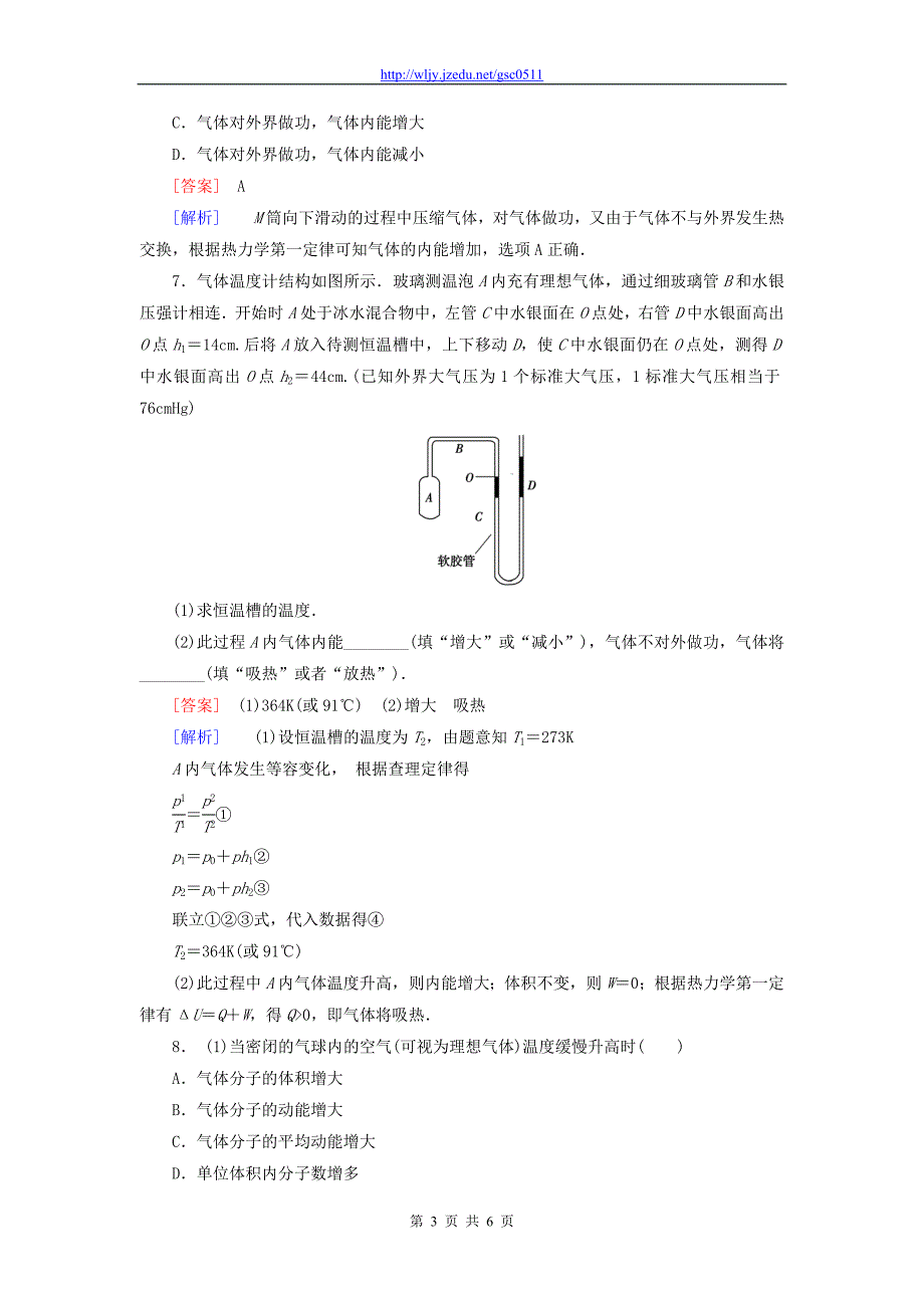 河南省2013年高考物理 考前预测 热学_第3页