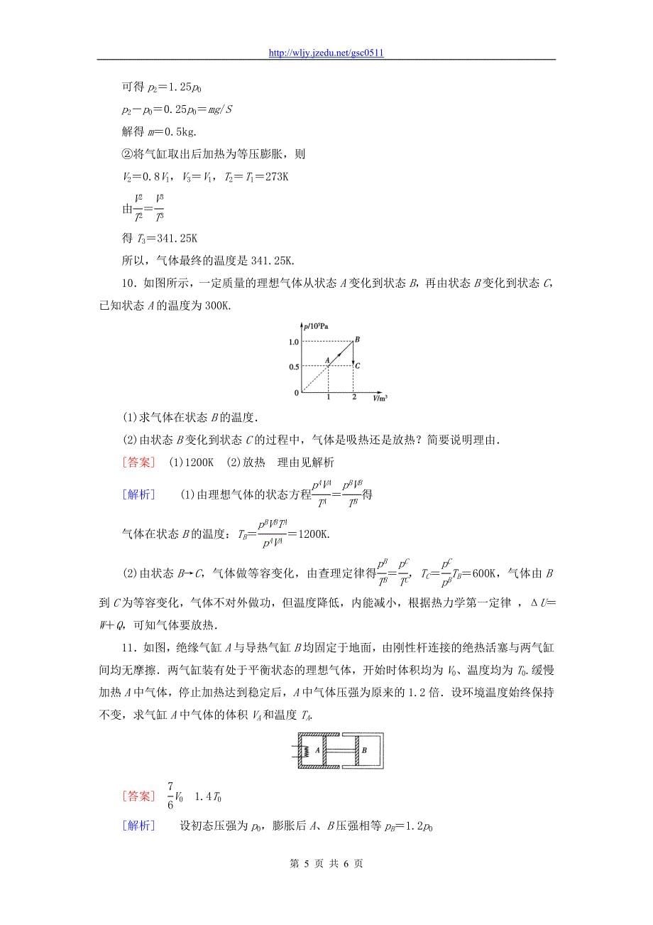 河南省2013年高考物理 考前预测 热学_第5页