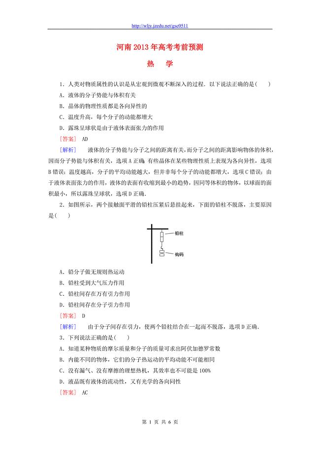 河南省2013年高考物理 考前预测 热学