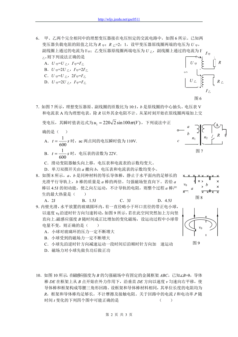 2013年高三物理１月份百题精练（2）_第2页