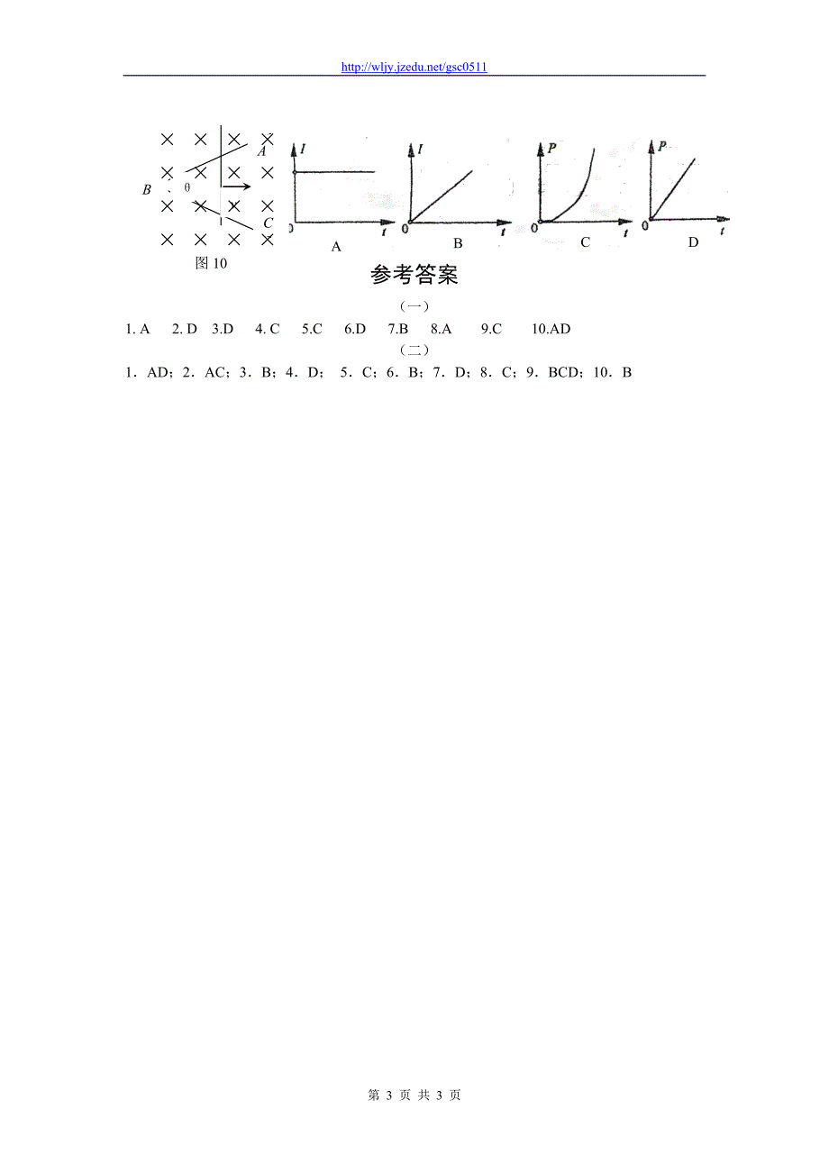 2013年高三物理１月份百题精练（2）_第3页