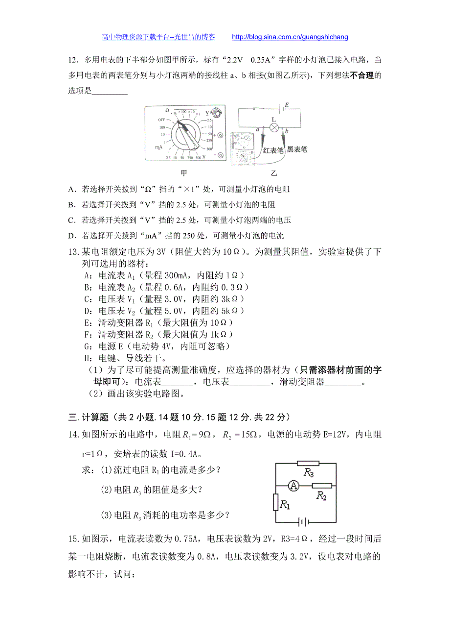 物理卷2017年陕西省西北农林科大附中高二上学期第二次月考（2015.11）_第3页