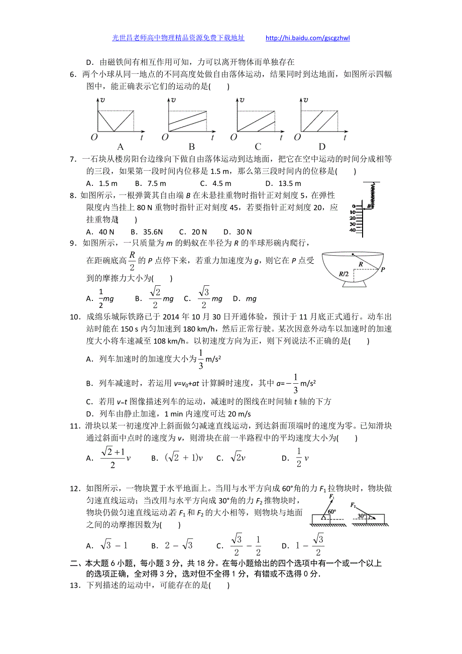 物理卷2017年四川省绵阳南山中学高一上学期期中考试（2014.11）_第2页