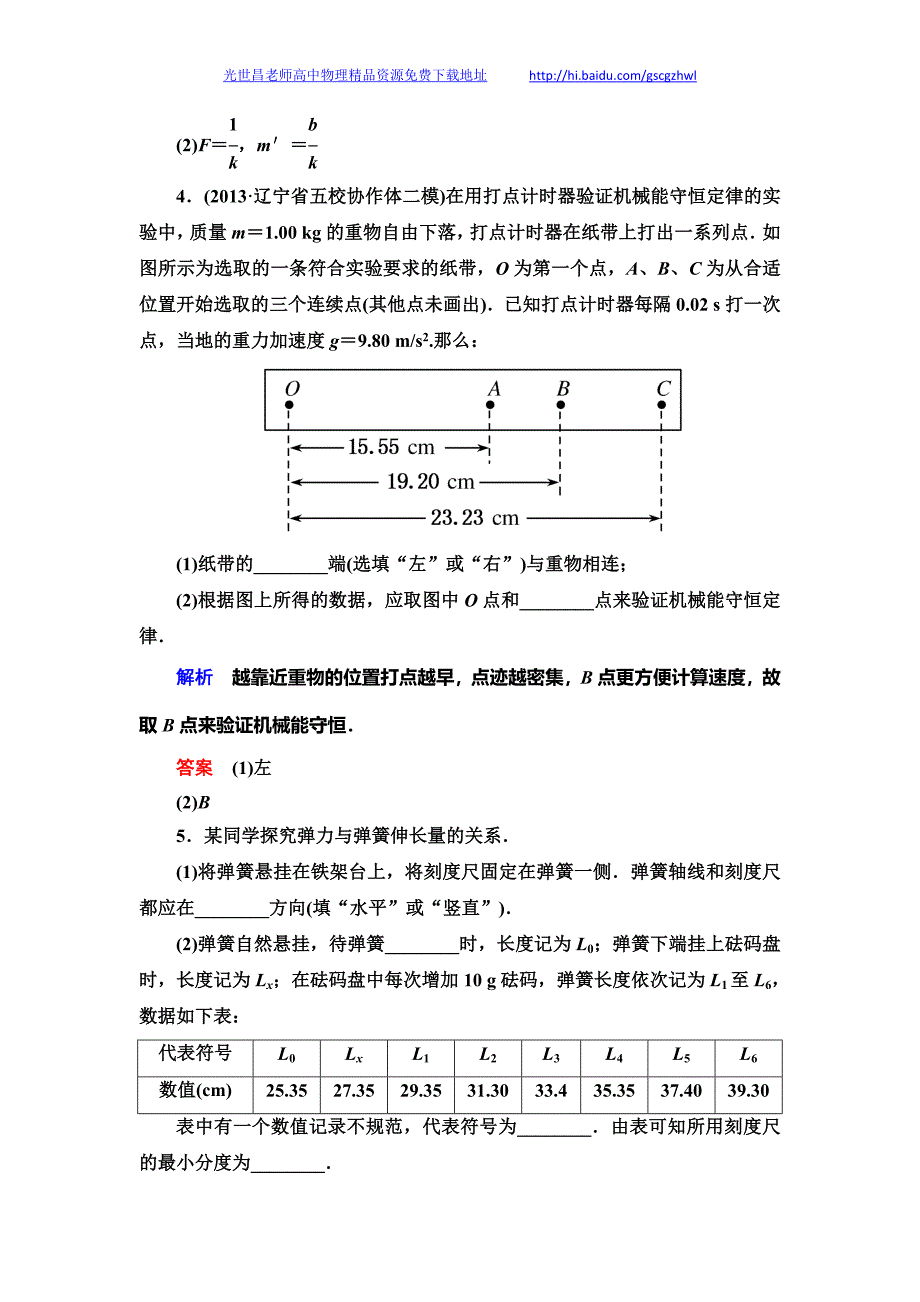 状元之路2014高考物理（全国通用）二轮钻石卷专题训练 力学实验_第4页