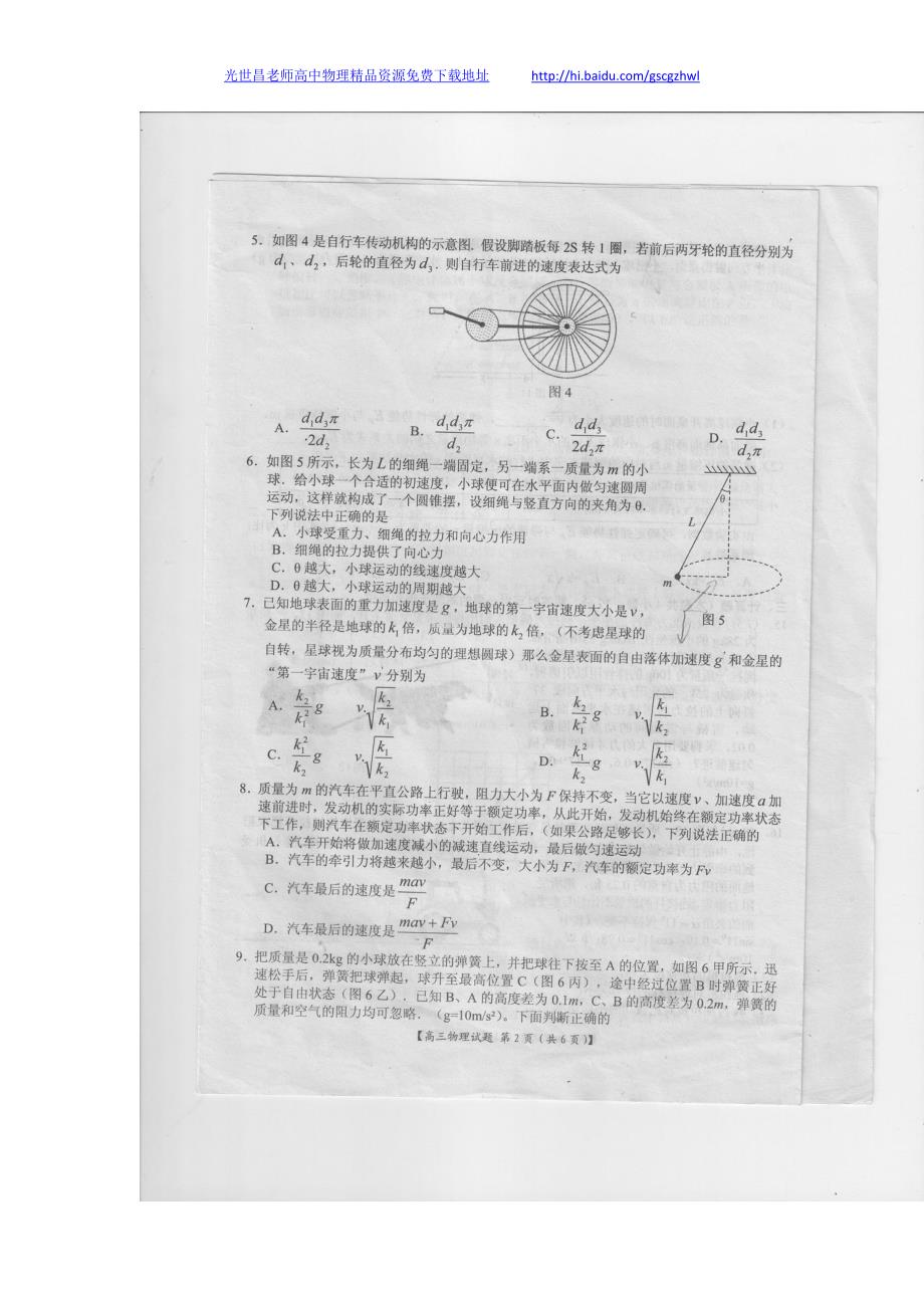 物理卷2015年河南省豫南九校高三上期第三次联考（2014.12）扫描版_第2页