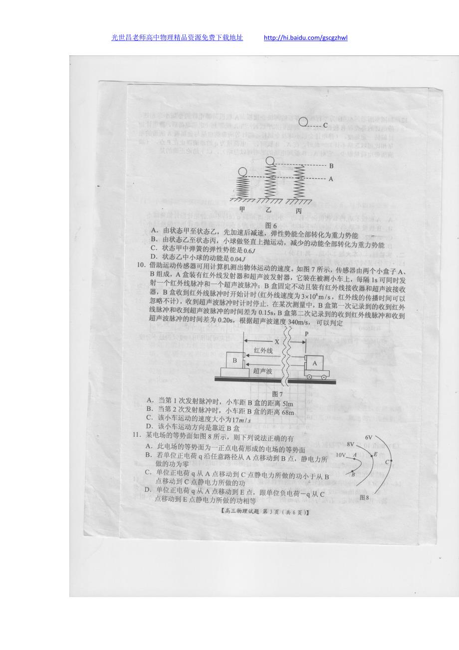 物理卷2015年河南省豫南九校高三上期第三次联考（2014.12）扫描版_第3页