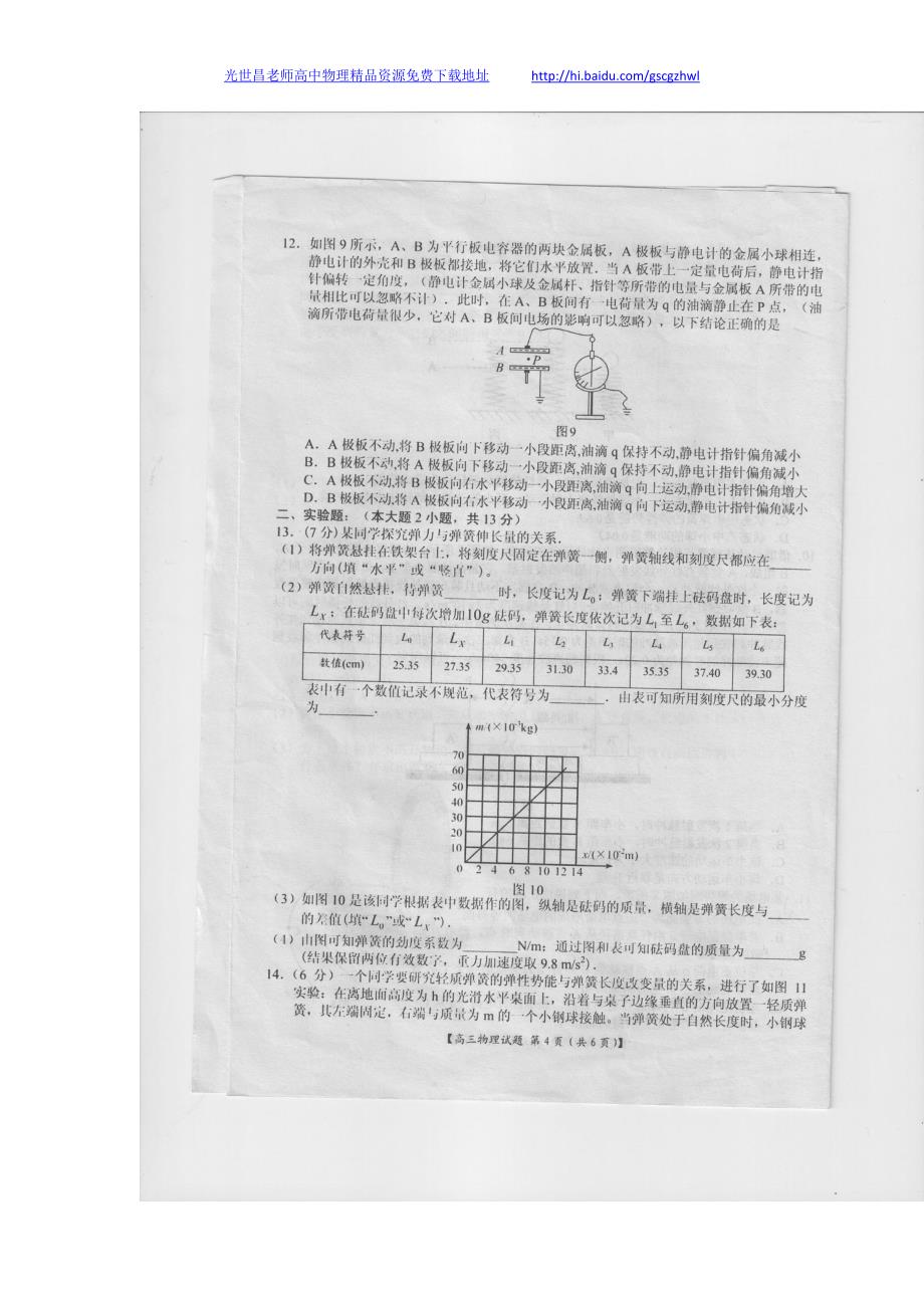 物理卷2015年河南省豫南九校高三上期第三次联考（2014.12）扫描版_第4页