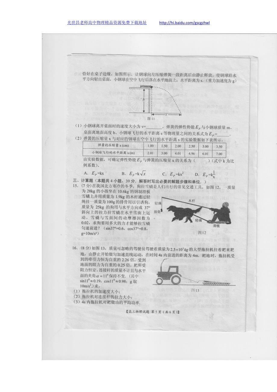 物理卷2015年河南省豫南九校高三上期第三次联考（2014.12）扫描版_第5页