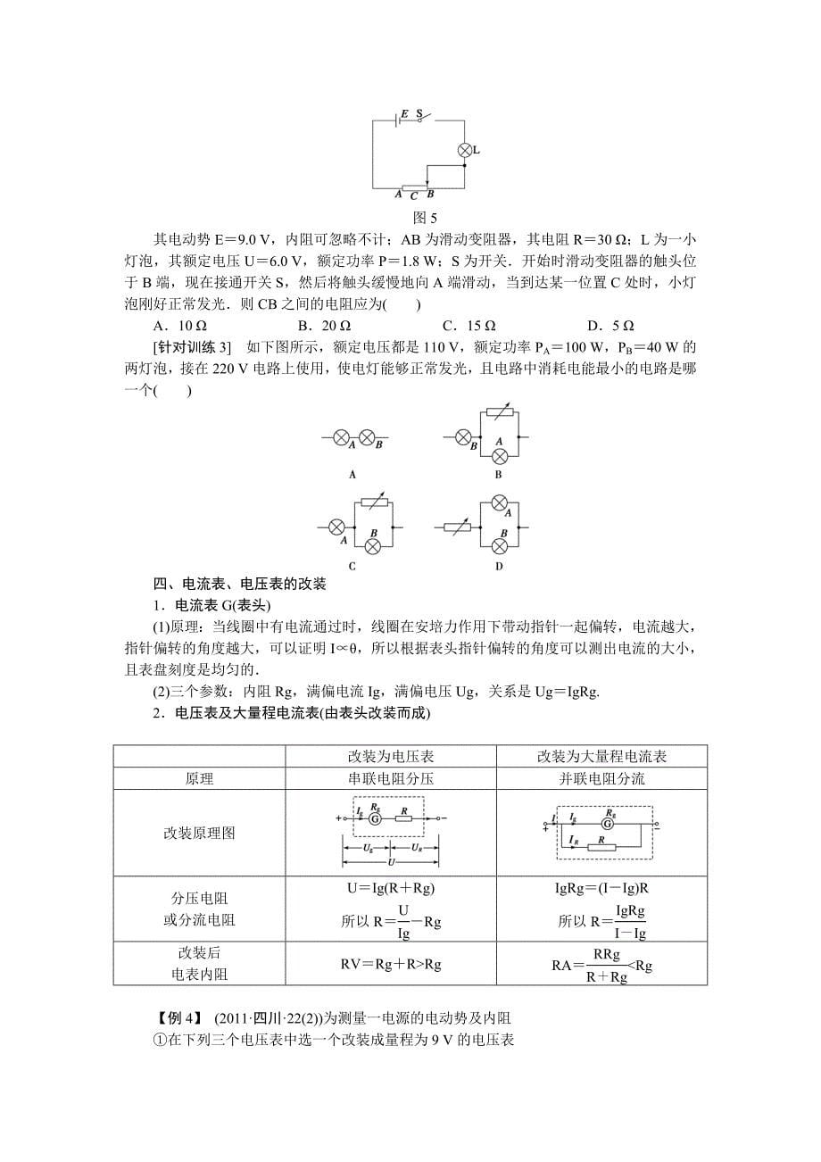 步步高2016年高考物理人教版一轮复习《第七章 恒定电流》学案33_第5页