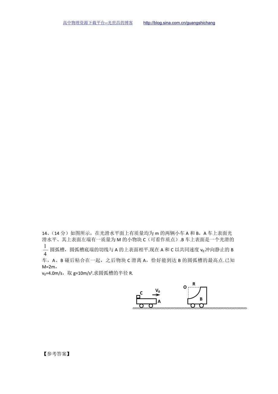 物理卷2016年河北省高二下学期第一次月考（2015.04）_第5页