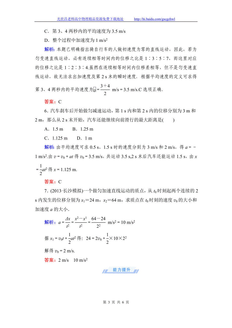 《与名师对话》2015年高考物理（人教版）总复习课时作业+质量检测 第一章运动的描述匀变速直线运动课时作业2_第3页