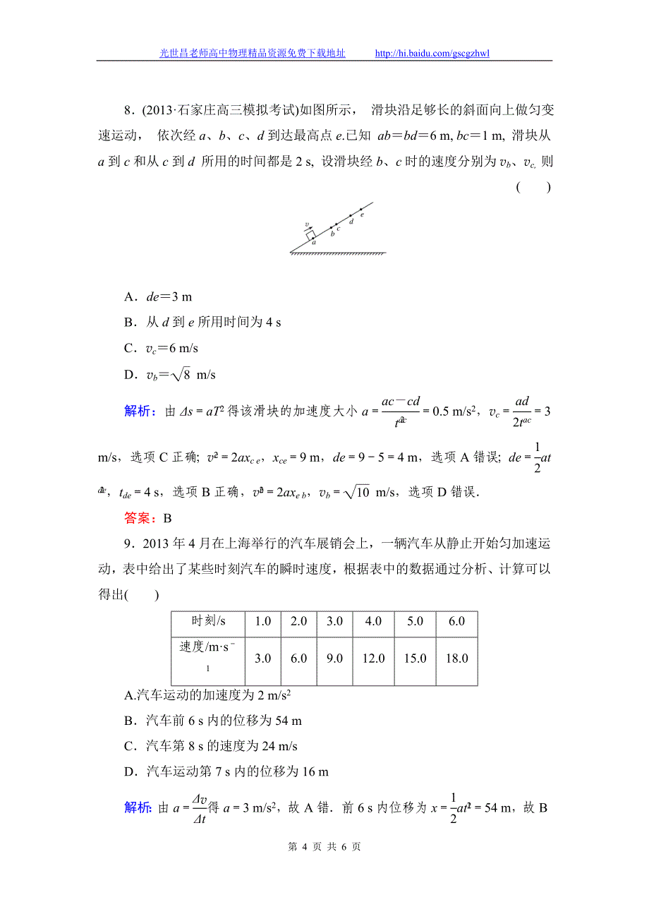 《与名师对话》2015年高考物理（人教版）总复习课时作业+质量检测 第一章运动的描述匀变速直线运动课时作业2_第4页