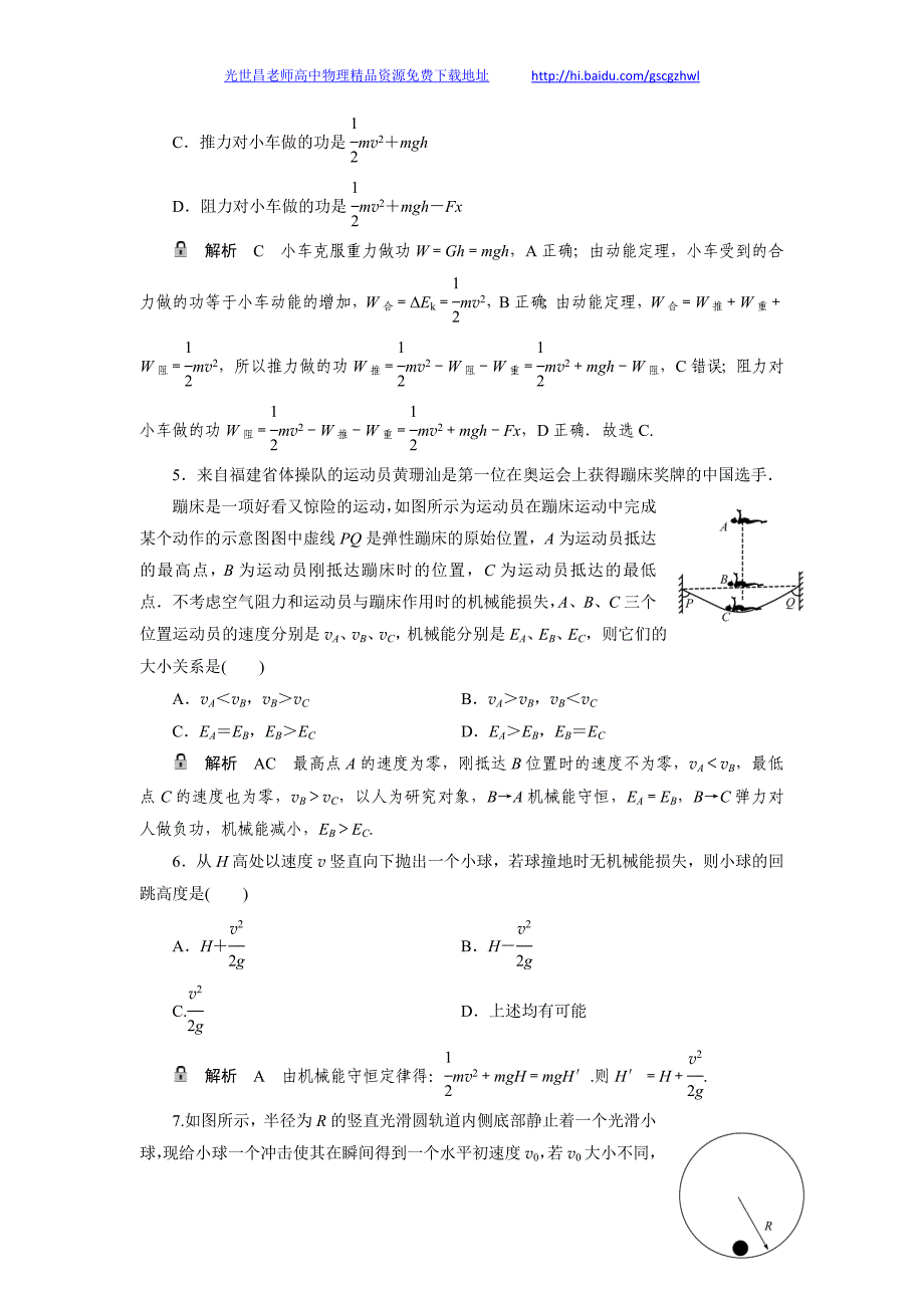 2013高考人教版物理高效学习方略复习练习 第5章 章末综合检测_第2页