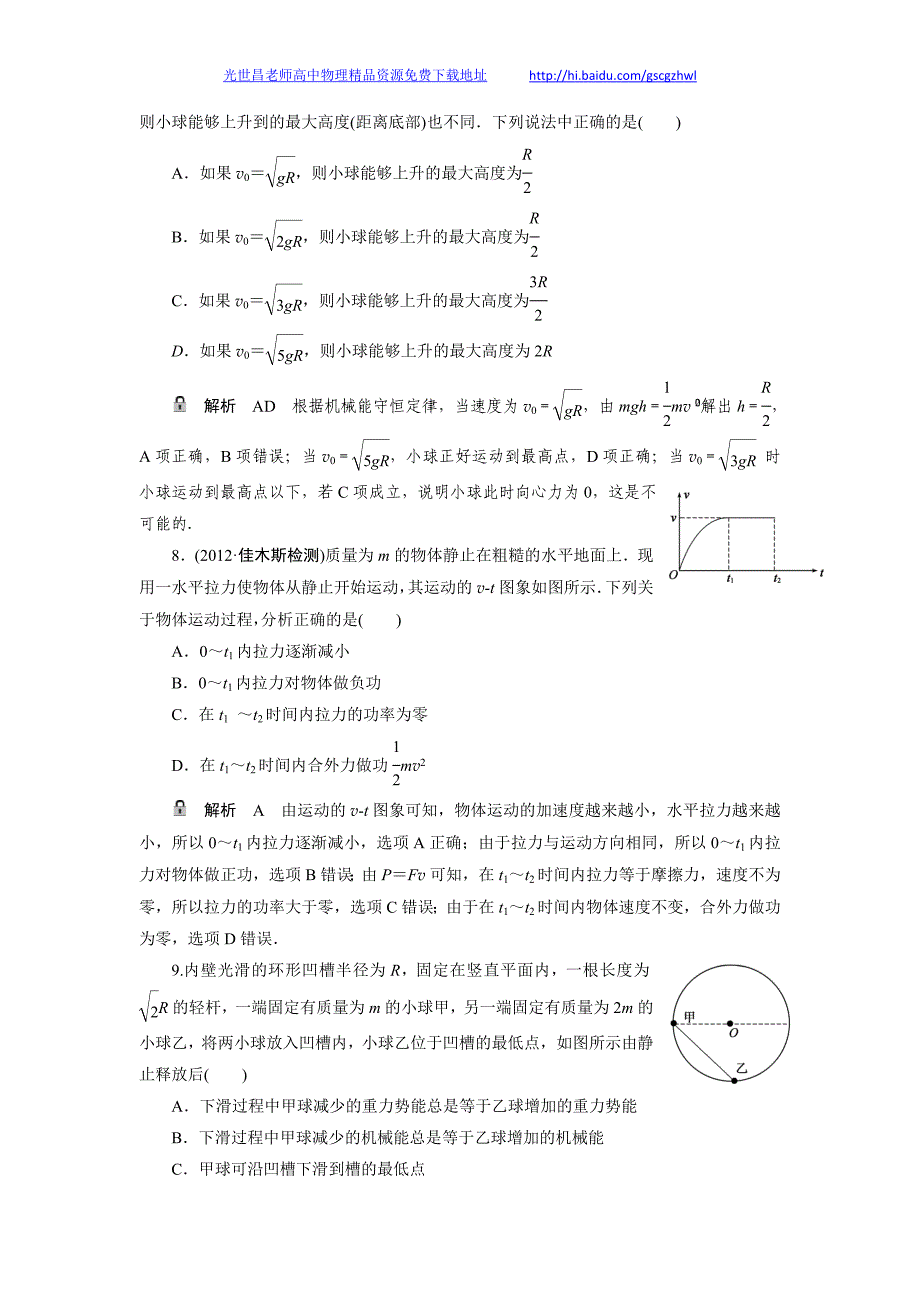 2013高考人教版物理高效学习方略复习练习 第5章 章末综合检测_第3页