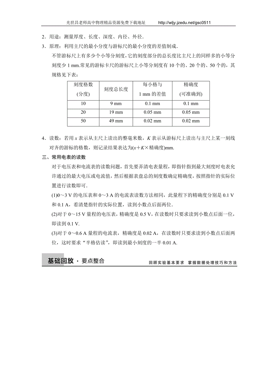 步步高2015高三物理总复习（江苏专用）（Word文档）实验五_第2页