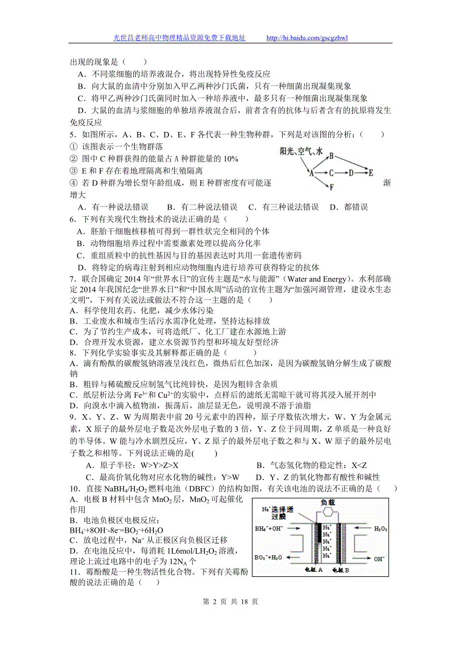 2014年浙江省高三下学期3月月考理综试题（2014.03）_第2页