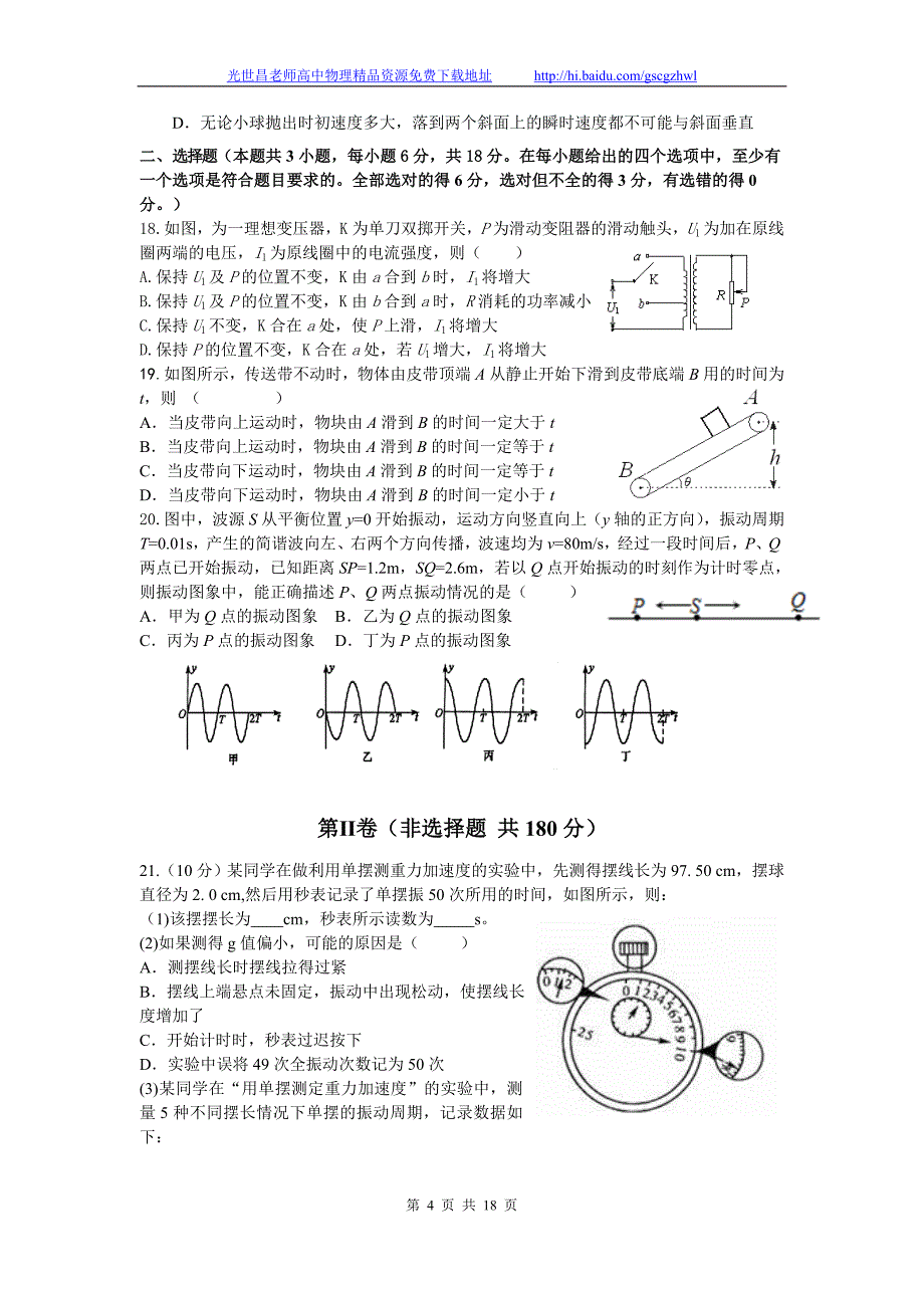 2014年浙江省高三下学期3月月考理综试题（2014.03）_第4页