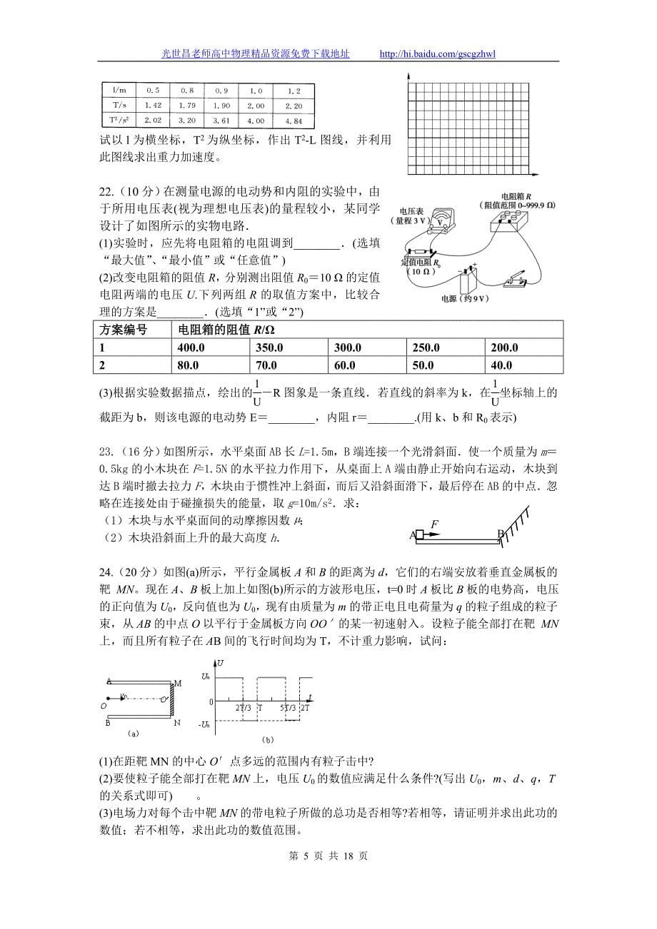 2014年浙江省高三下学期3月月考理综试题（2014.03）_第5页