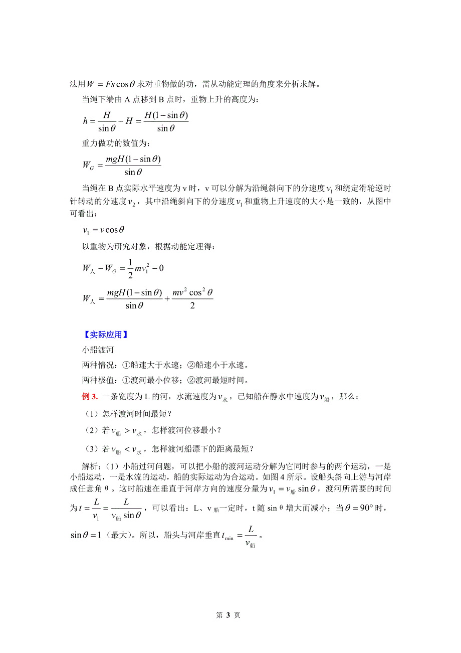 高考物理模型组合讲解 渡河模型_第3页