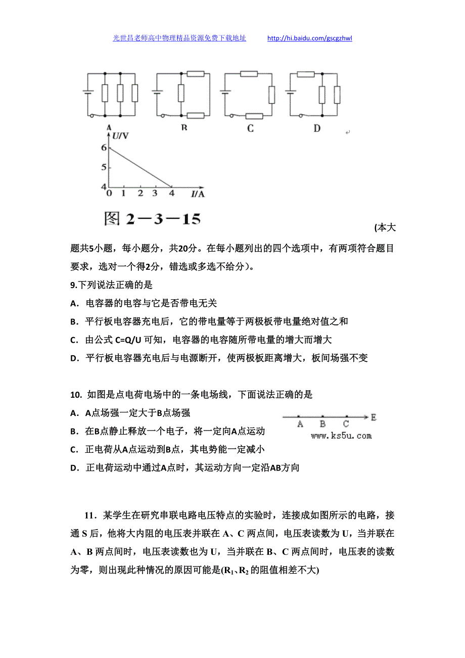 物理（理）卷2016年广东省广州英豪学校高二上学期期中考试（2014.11_第3页