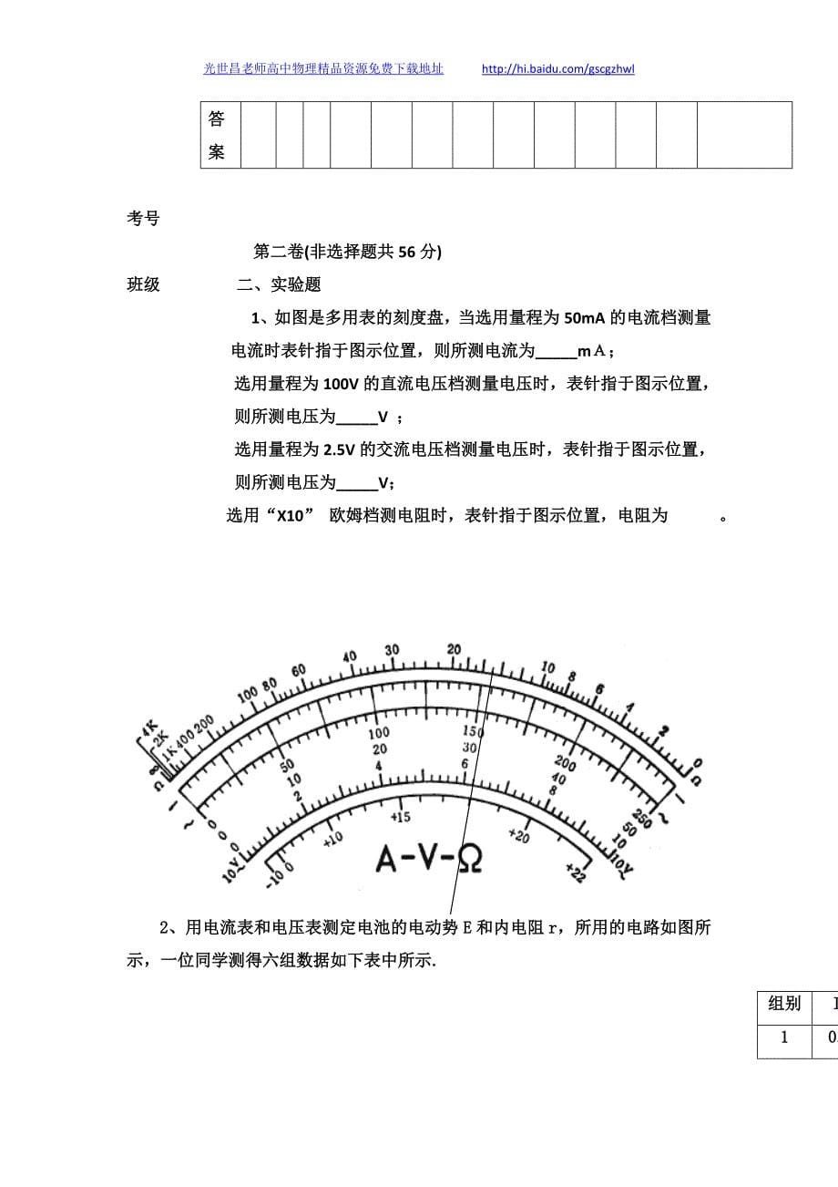 物理（理）卷2016年广东省广州英豪学校高二上学期期中考试（2014.11_第5页