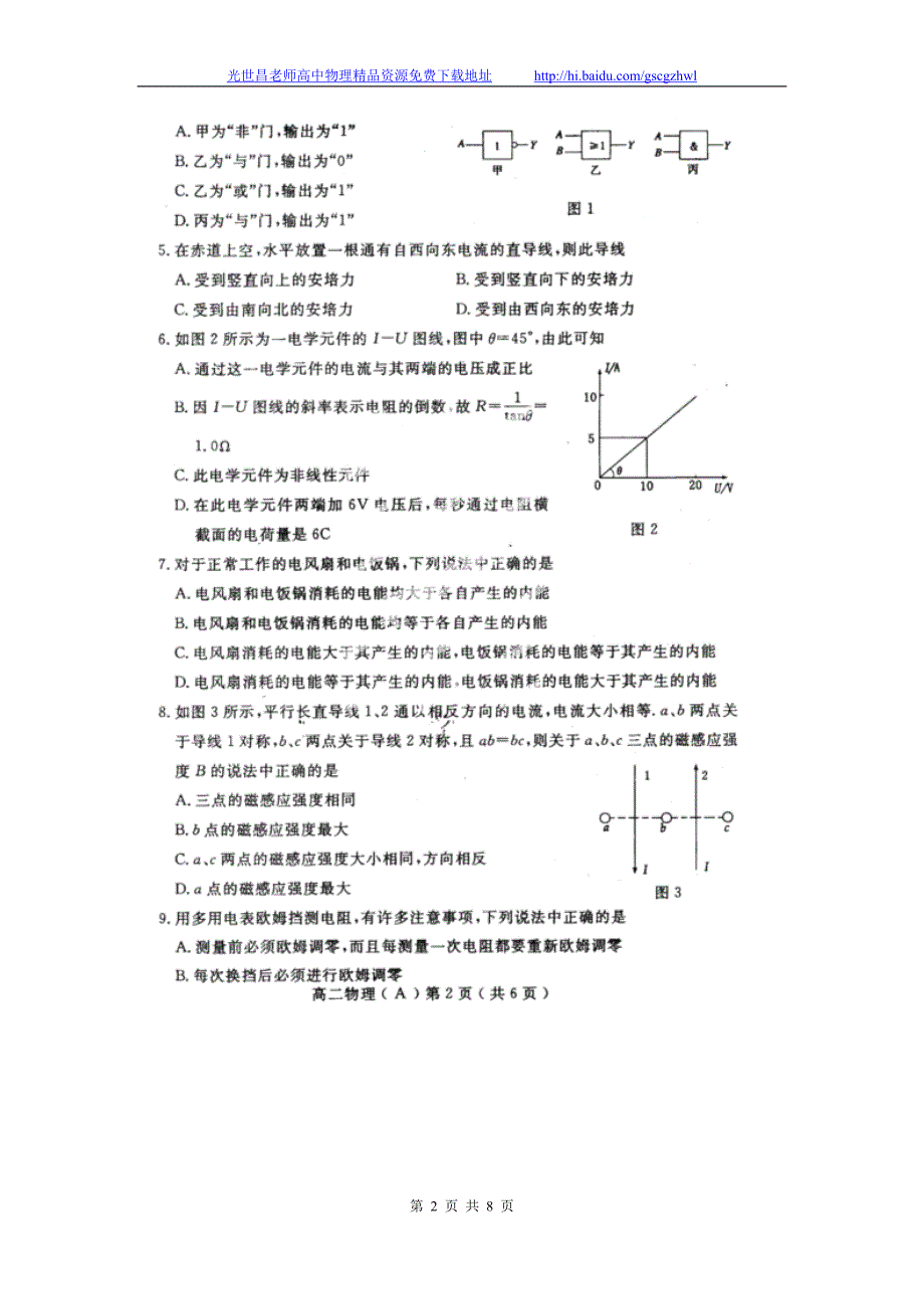 物理卷2016年河南省洛阳市高二上学期期中考试（2014.11）扫描版_第2页