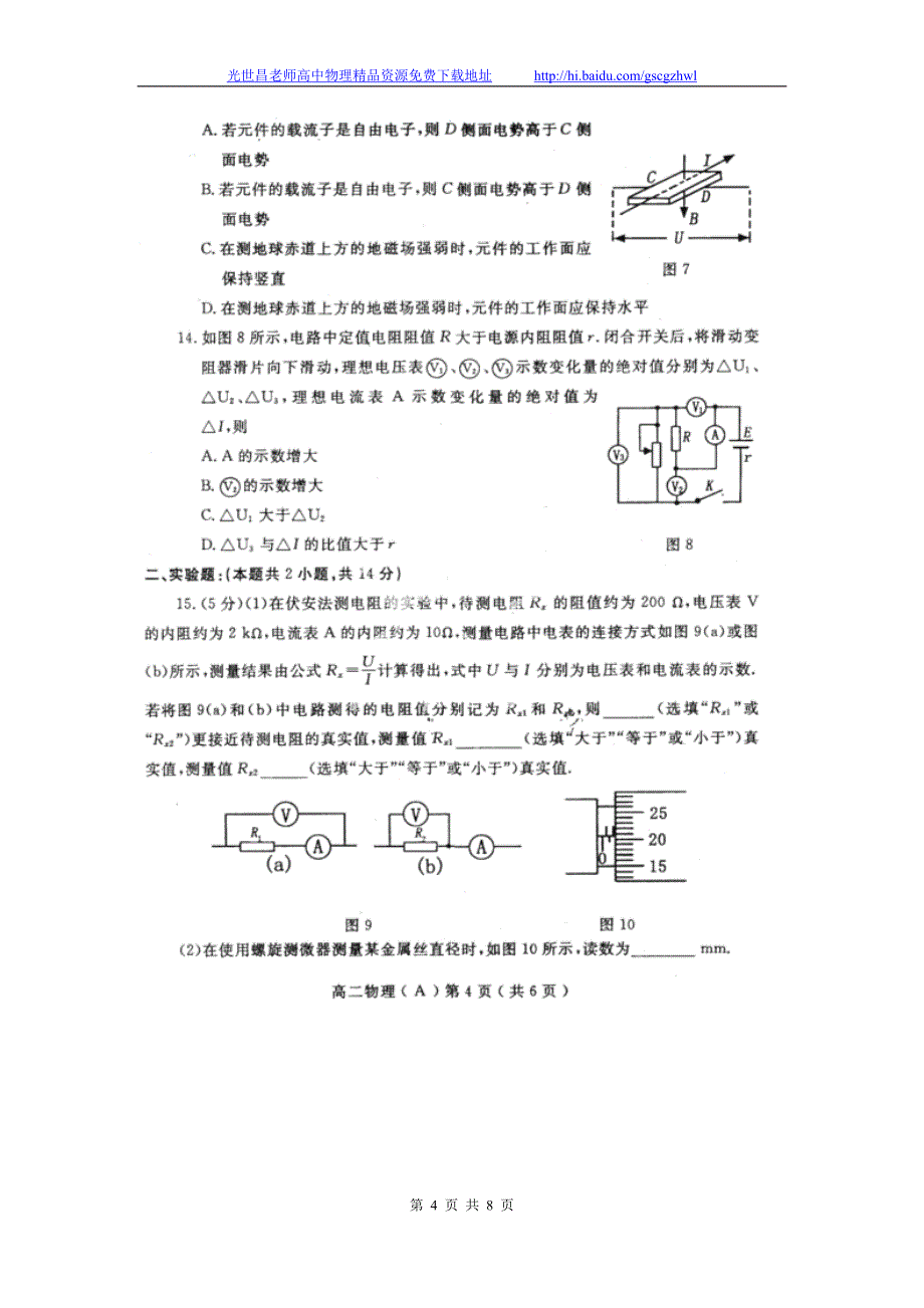 物理卷2016年河南省洛阳市高二上学期期中考试（2014.11）扫描版_第4页