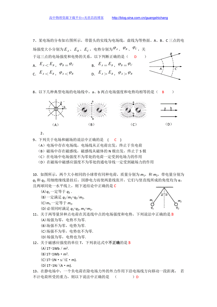 2016年上海市各区县模拟试题分类汇编 专题八、电场和磁场（A卷）_第2页