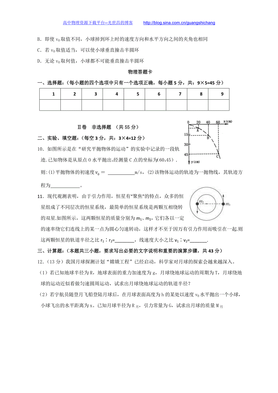 物理卷2017年西藏高一下学期期中考试（2015.04）_第3页