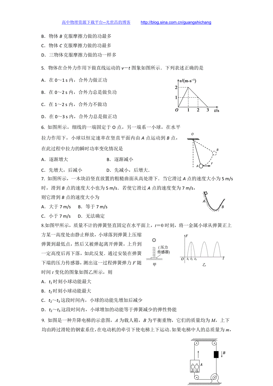 物理理卷2018年河北省高一下学期期中考试（2016.04）_第2页