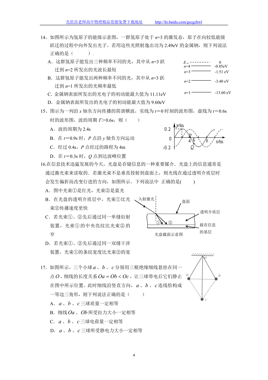 2012年学军中学高三模拟理综试题_第4页