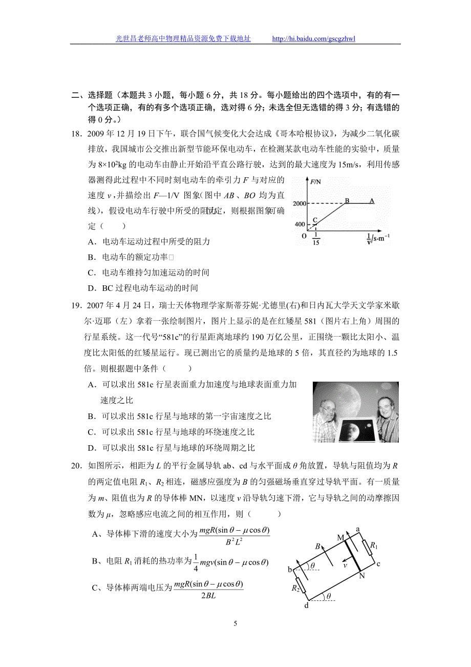 2012年学军中学高三模拟理综试题_第5页