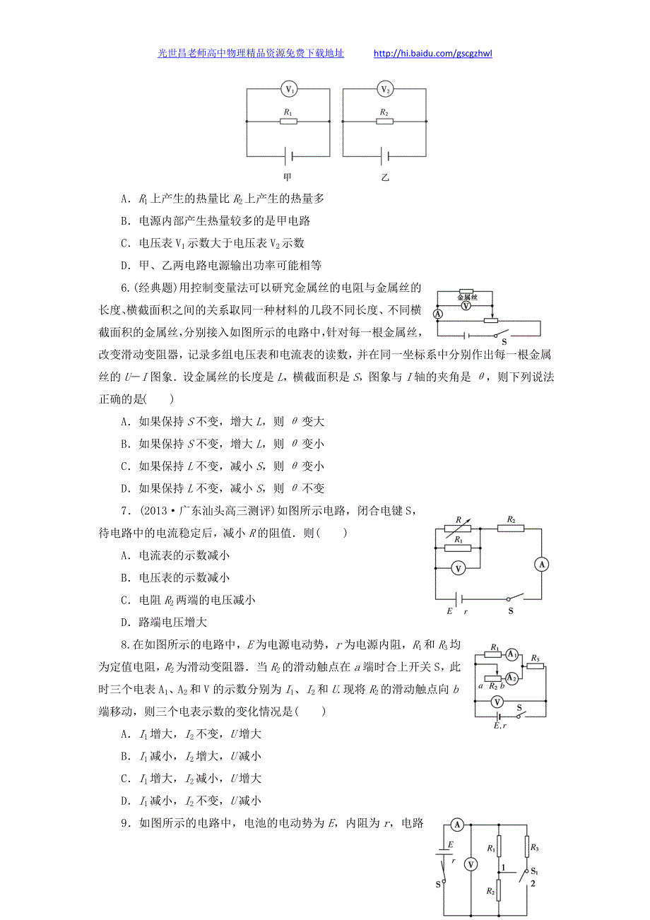 （步步高）2014高三物理 专项训练课时复习 电动势　闭合电路的欧姆定律_第2页