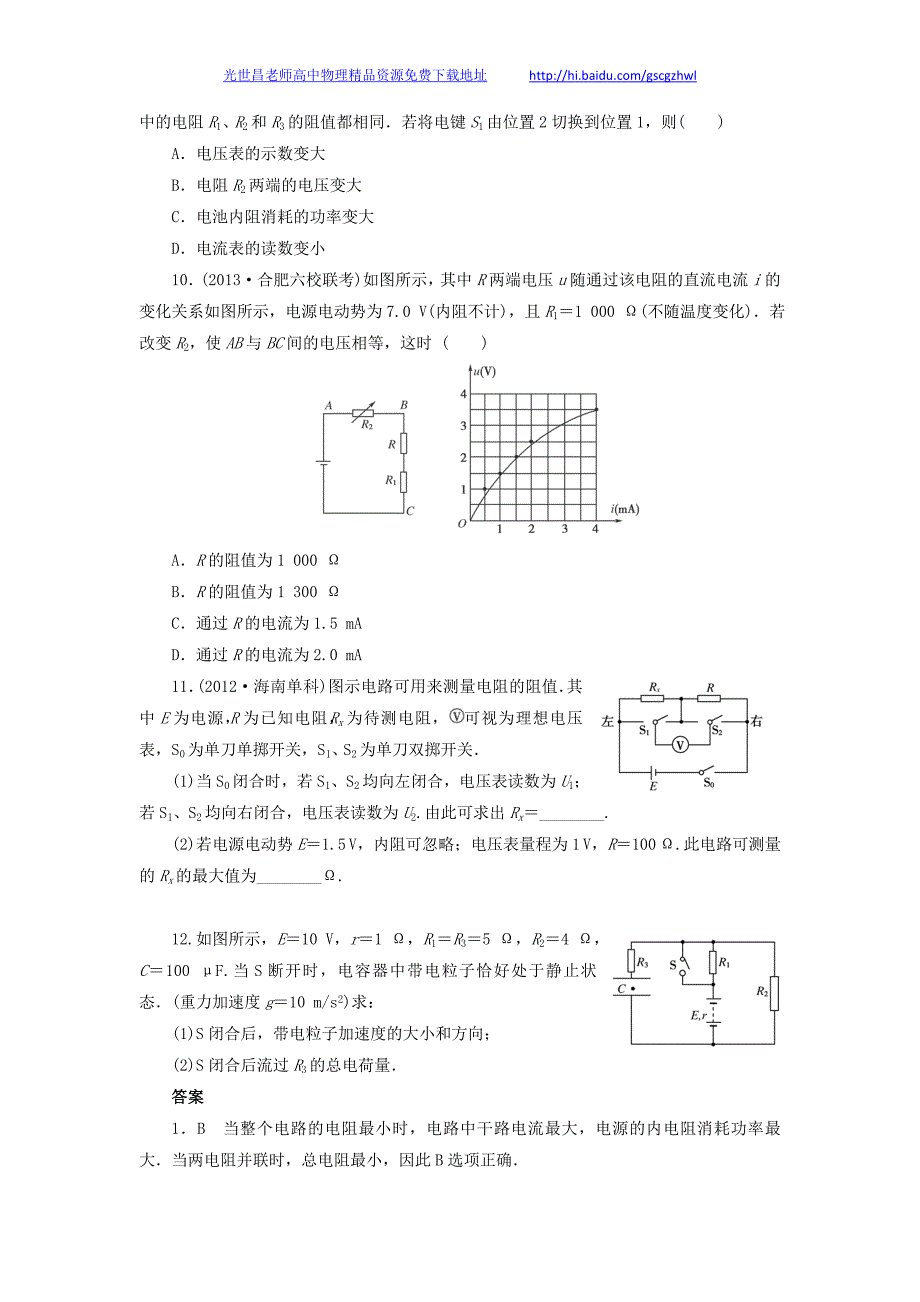 （步步高）2014高三物理 专项训练课时复习 电动势　闭合电路的欧姆定律_第3页