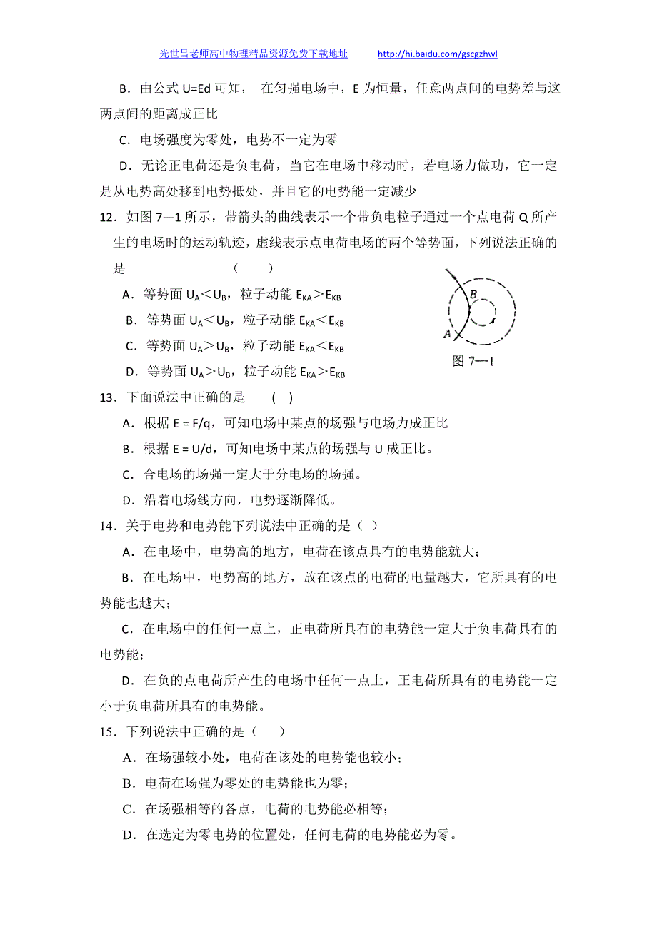 物理卷2016年广东省中山市高二上学期第一次段考（2014.11）_第3页