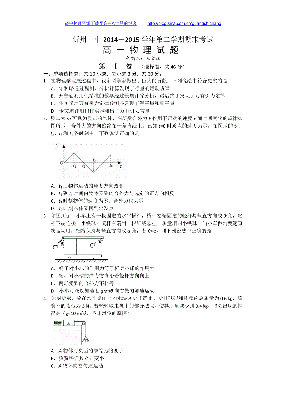 物理卷2017年山西省忻州市第一中学高一下学期期末考试（2015.07）_第1页