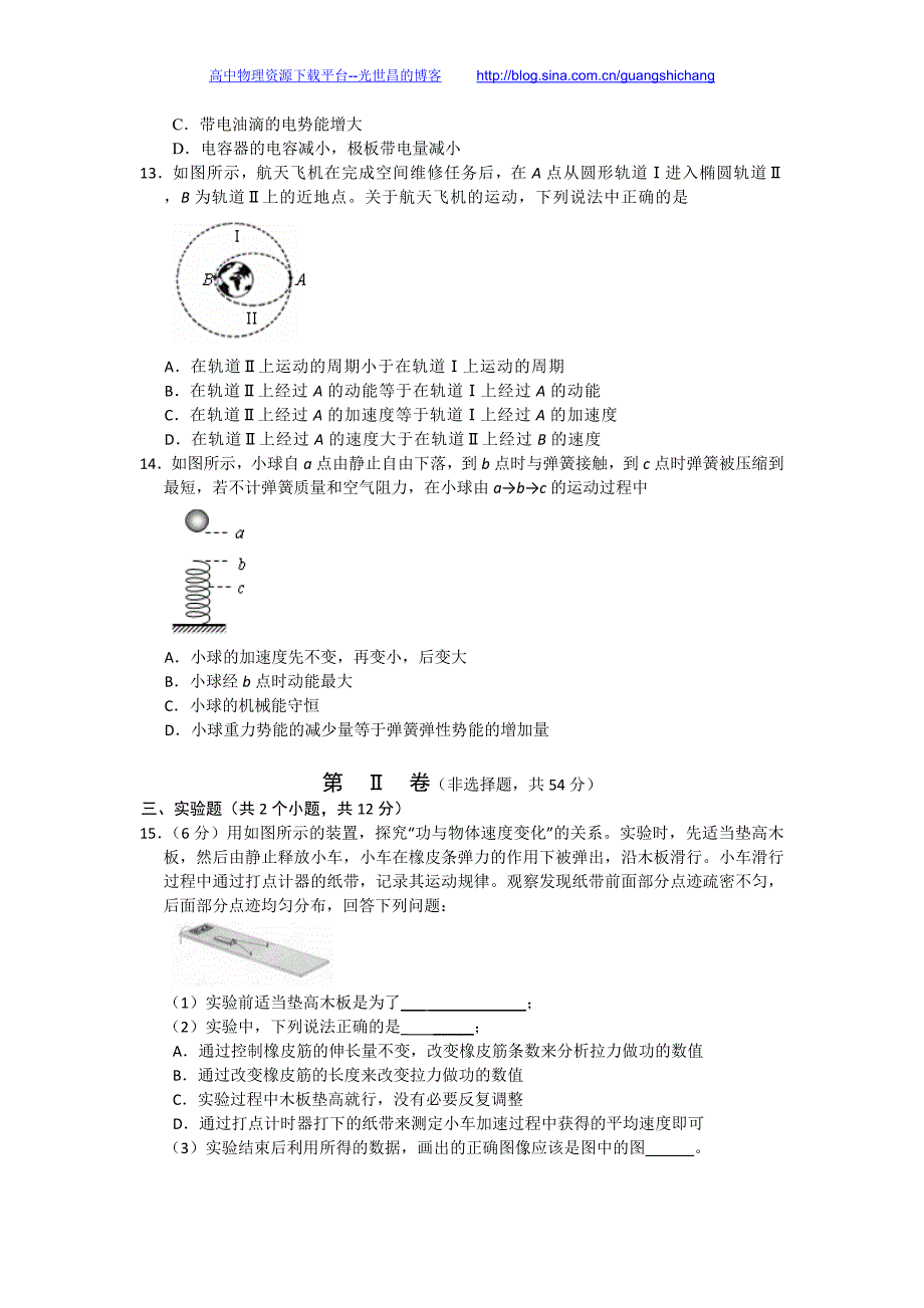 物理卷2017年山西省忻州市第一中学高一下学期期末考试（2015.07）_第4页