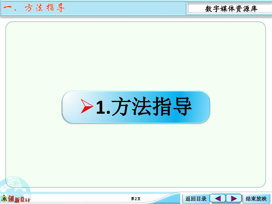 2-13-思想方法整体法和隔离法在多物体平衡问题中的应用_第2页