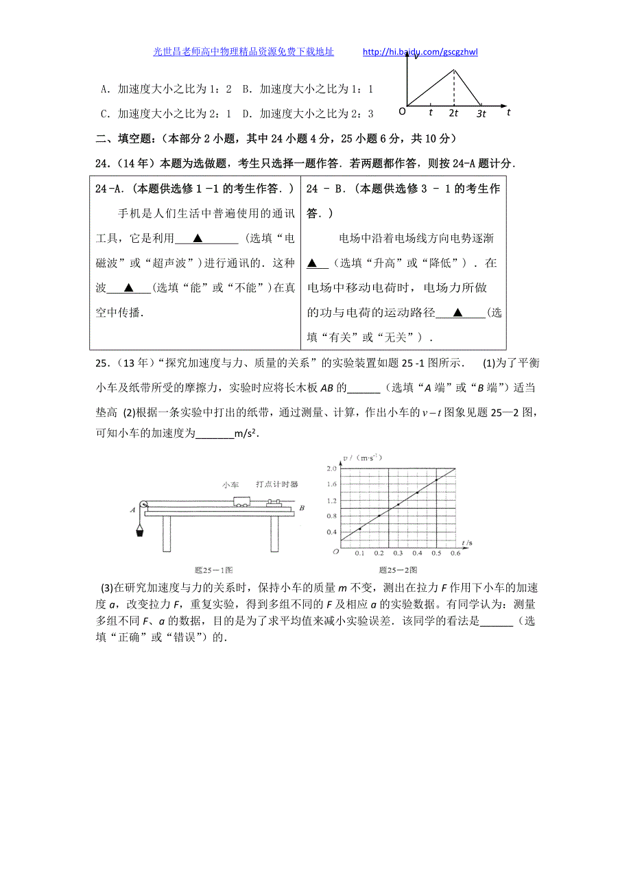 物理卷2016年江苏省新沂市王楼中学高二上学期12月月考（2014.12）_第4页