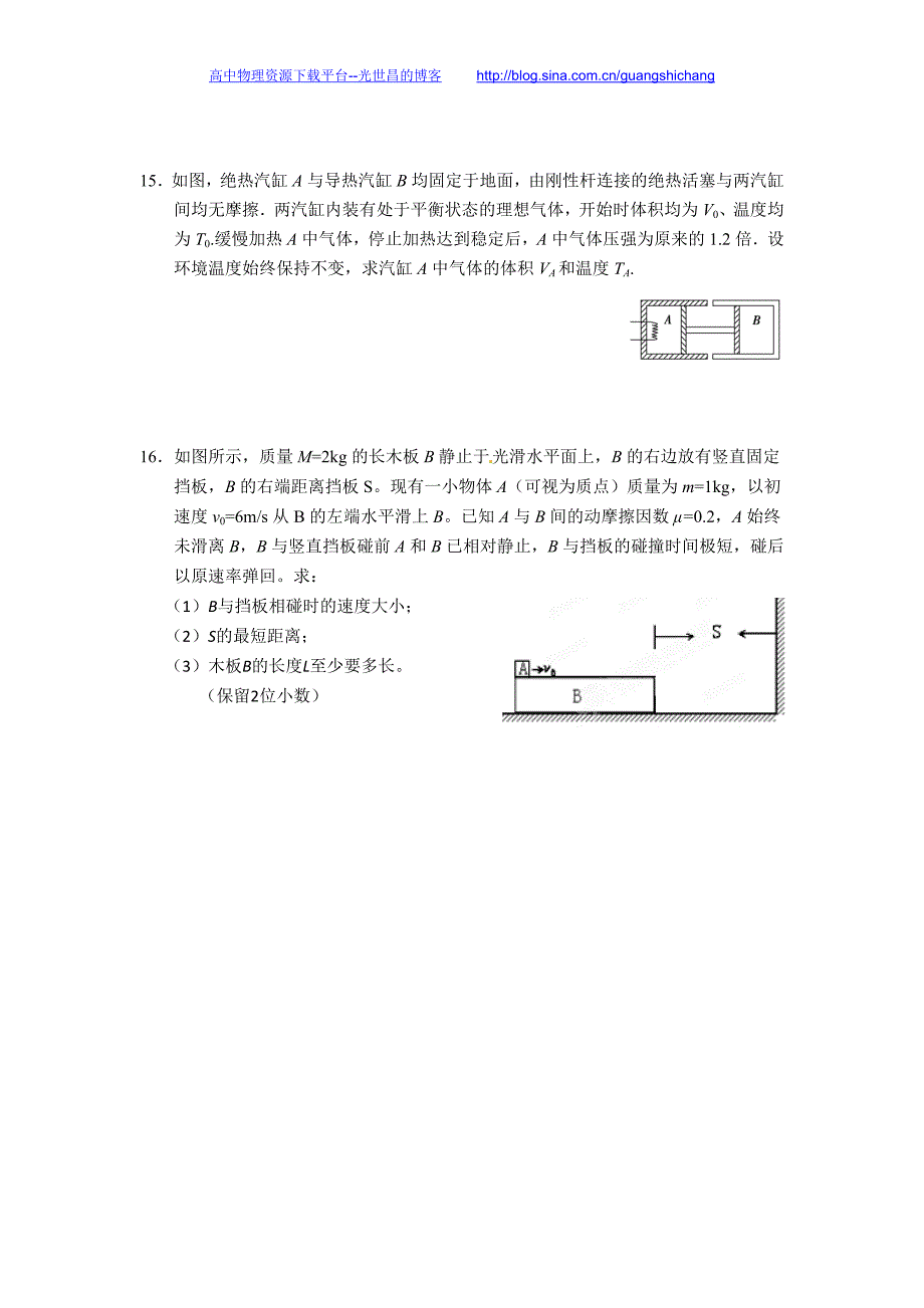 物理（理）卷2017年海南省高二下学期期中考试（2016.05）_第4页