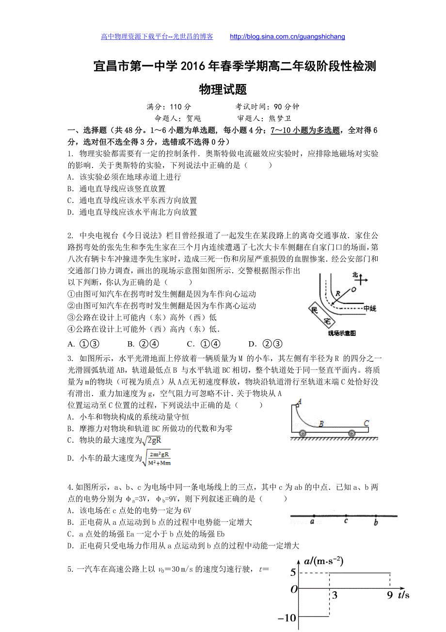 物理卷2017年湖北省高二3月月考（2016.03）_第1页