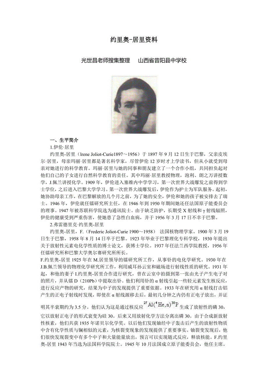 约里奥资料－中外科学家_第1页