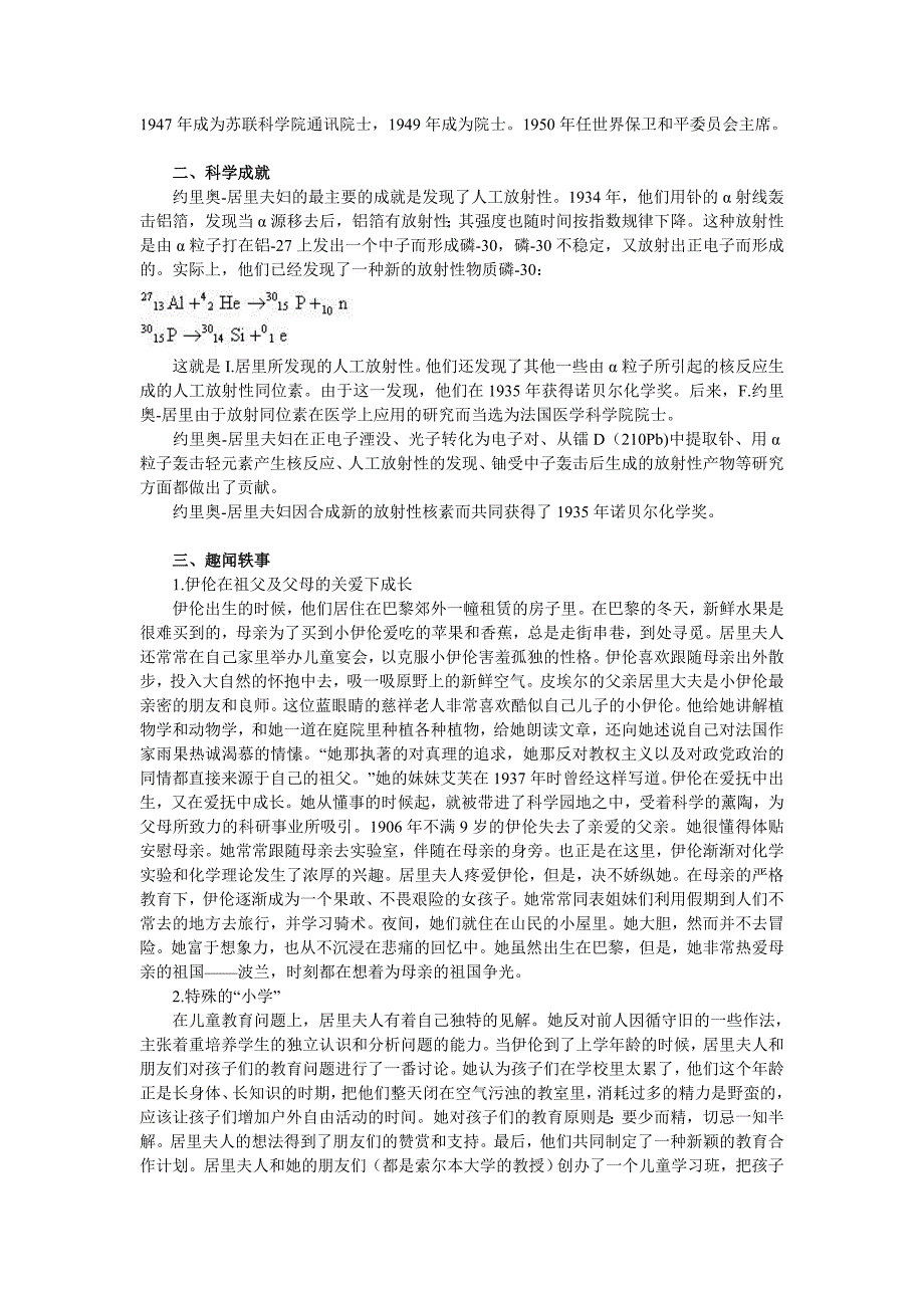 约里奥资料－中外科学家_第2页