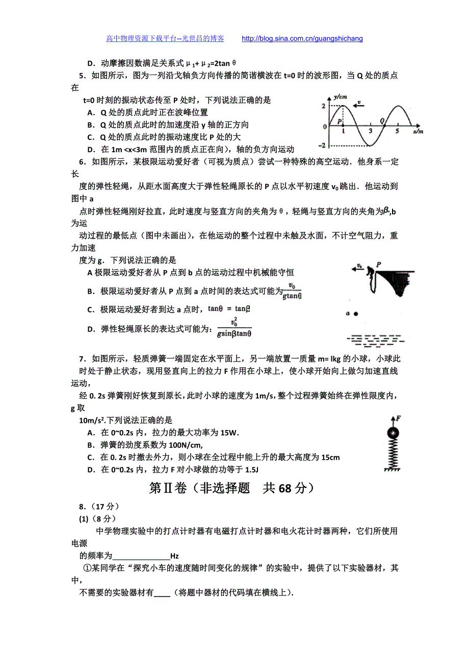 理综卷2016年四川省内江市高三第三次模拟考试试题（2015.12）word版_第2页