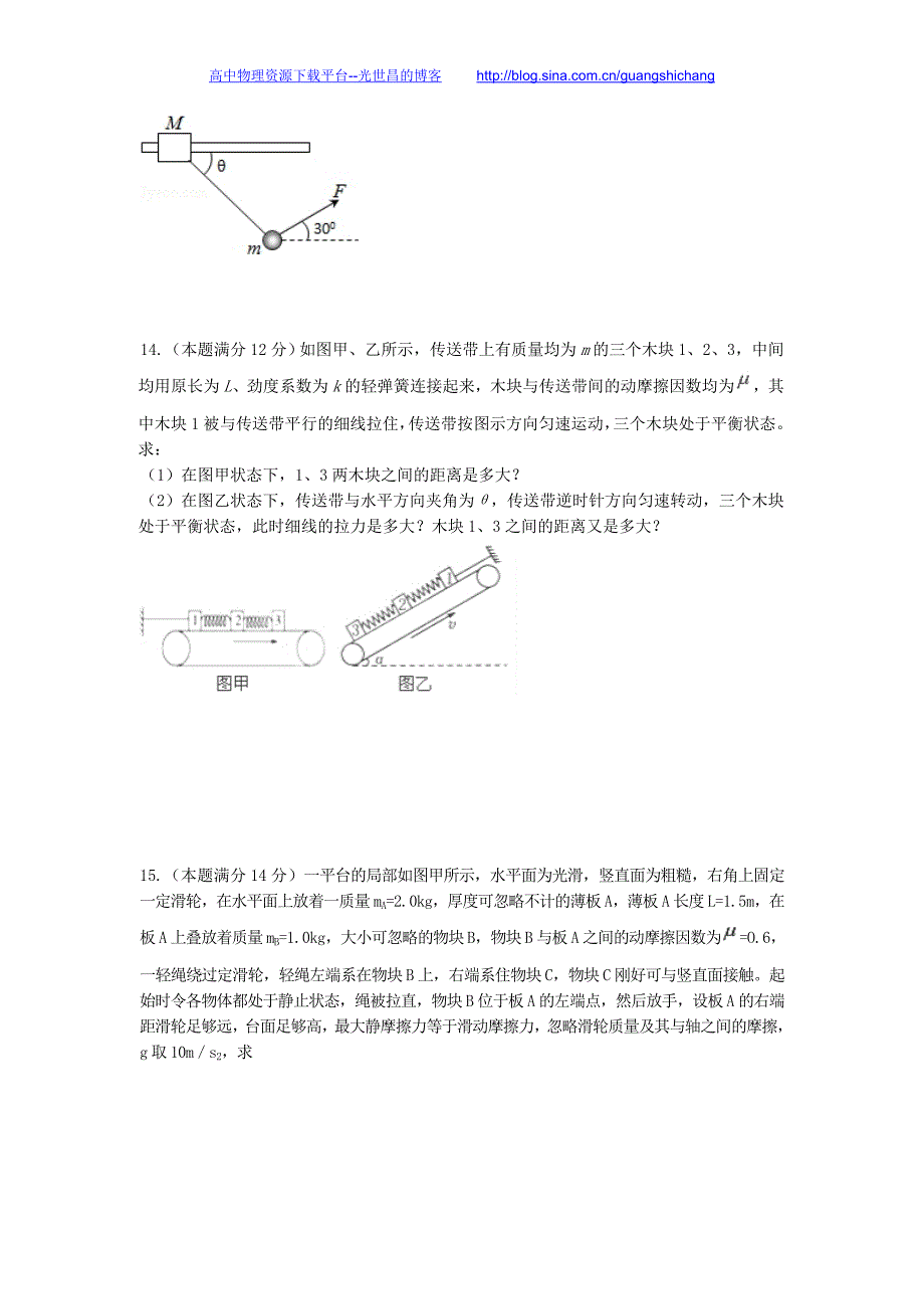 物理卷2018年湖南省、永州四中理科实验班高一上学期第二次联考（2015.12）_第4页